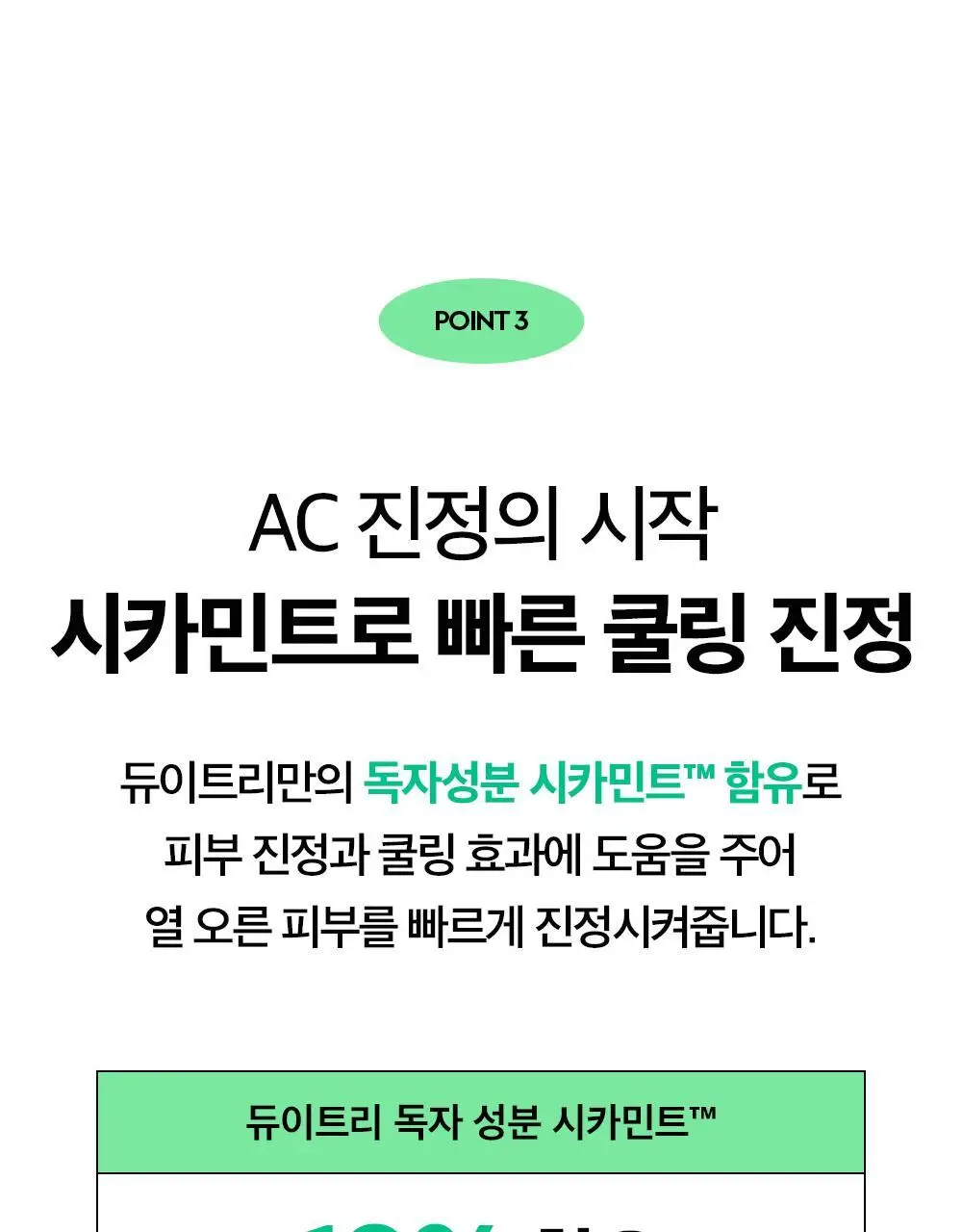 [각질/모공/피지] 듀이트리 AC컨트롤 딥 그린 카밍 클레이 젤 모공팩 100ml (기획/단품) 상세페이지 33